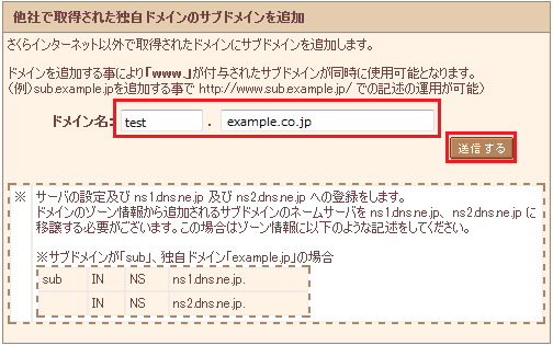 独自ドメインの追加