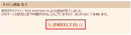 独自ドメインの追加