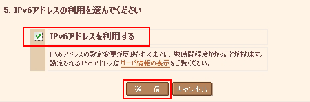 IPv6の設定