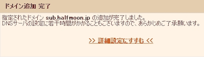 さくらのサブドメインを使う