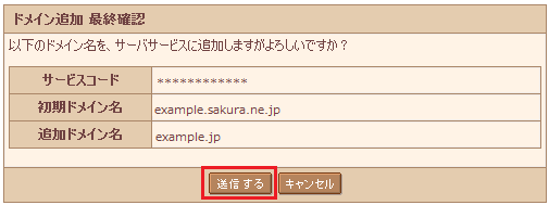 独自ドメインの追加