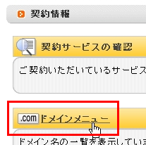 会員メニュー