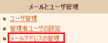 メールアドレスの作成