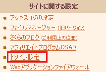 ドメイン設定