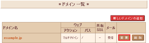 ドメイン設定