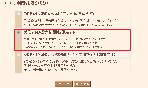 ドメイン設定