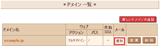 ドメイン設定