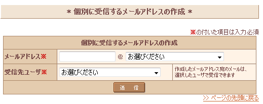 メールアドレスの作成