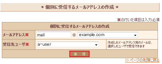 メールアドレスの作成