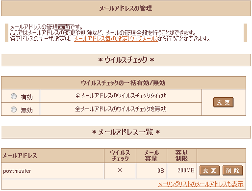 メールアドレスの作成