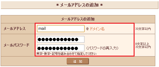 メールアドレスの設定