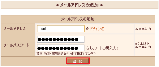 メールアドレスの作成