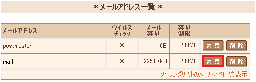 メールアドレスの設定