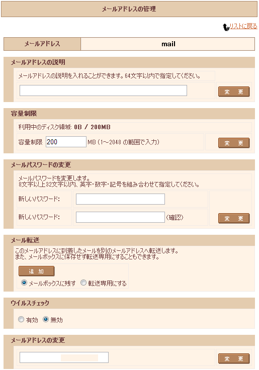 メールアドレスの設定