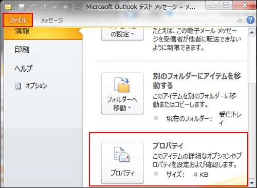 メールヘッダの取得方法
