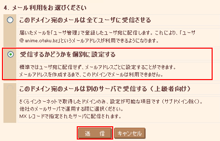 ドメイン設定