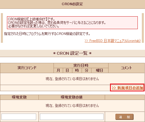 コントロールパネル