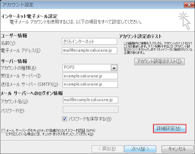 詳細設定