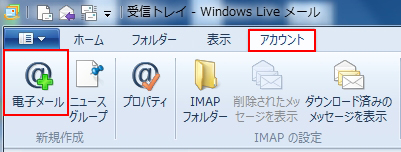 メールアカウント設定画面の表示