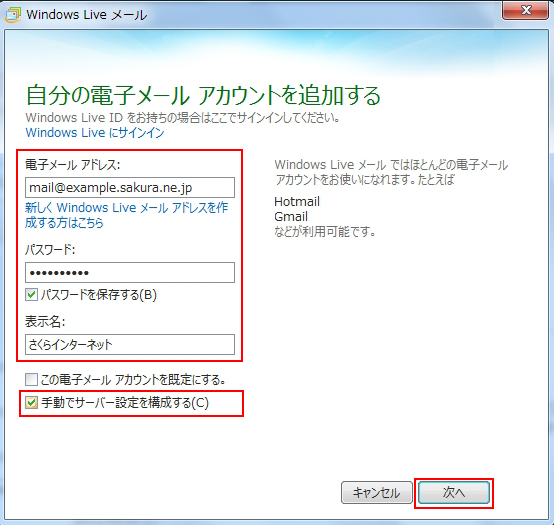 メールアカウントの設定