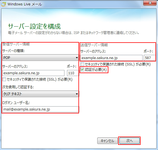 メールアカウントの設定