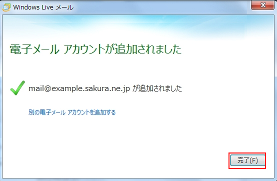 メールアカウントの設定