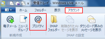 メールアカウントの設定