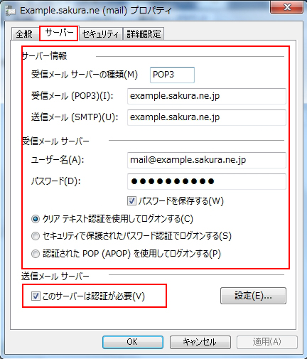 アカウント設定内容の変更