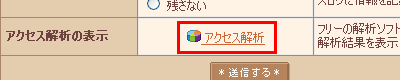 アクセスログの確認