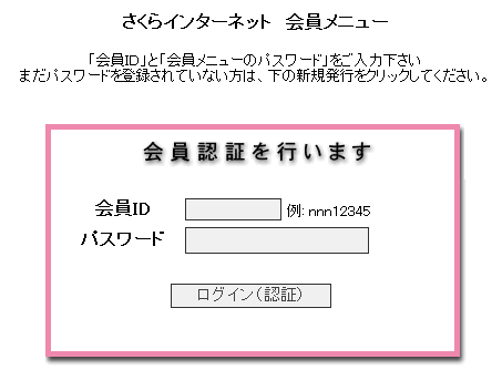 サーバパスワードの再発行