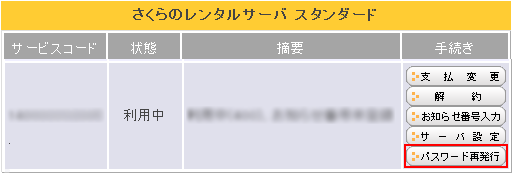 サーバパスワードの再発行