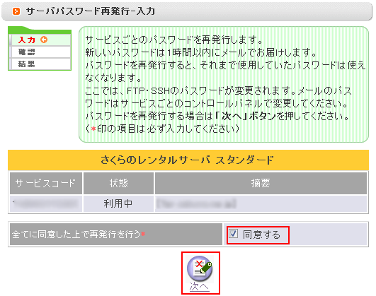 サーバパスワードの再発行