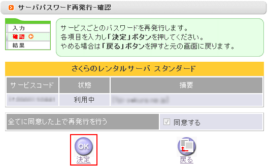 サーバパスワードの再発行
