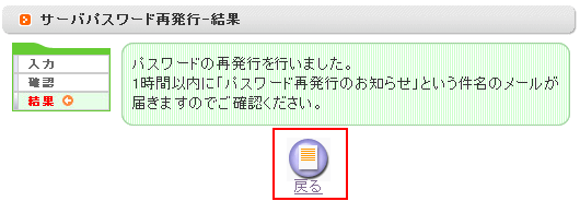 サーバパスワードの再発行