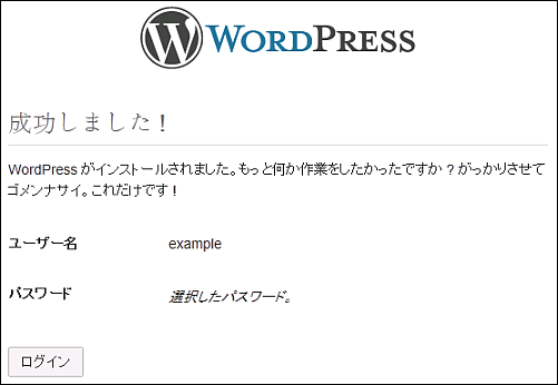 インストールウィザード