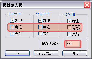 “mainfile.php”の属性変更