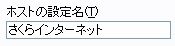 FFFTP FTP設定画面