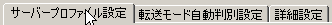 ホームページビルダー8 FTP設定画面