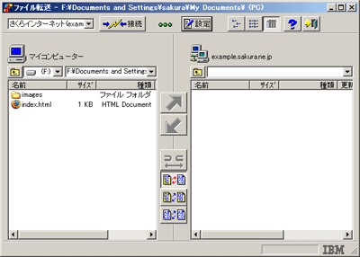 IBM ホームページビルダー8 FTP設定画面