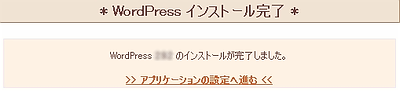クイックインストール
