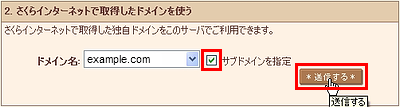 サブドメイン追加