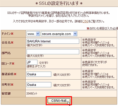 独自SSLの設定