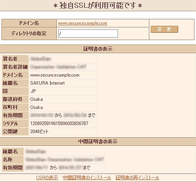 独自SSLの設定