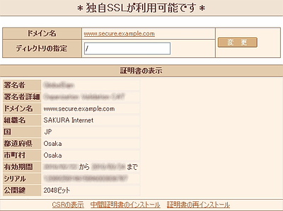 独自SSLの設定