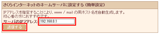 簡単設定