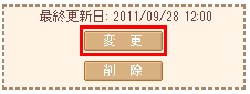 ゾーン変更ボタン
