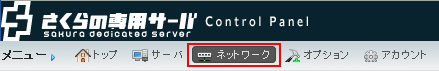 コントロールパネル