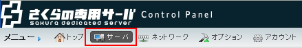 コントロールパネル