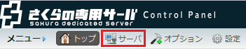 コントロールパネル
