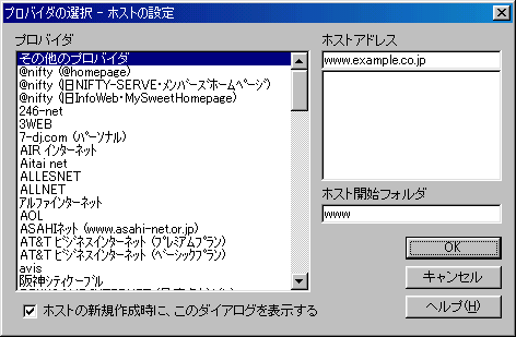 ホストの設定
